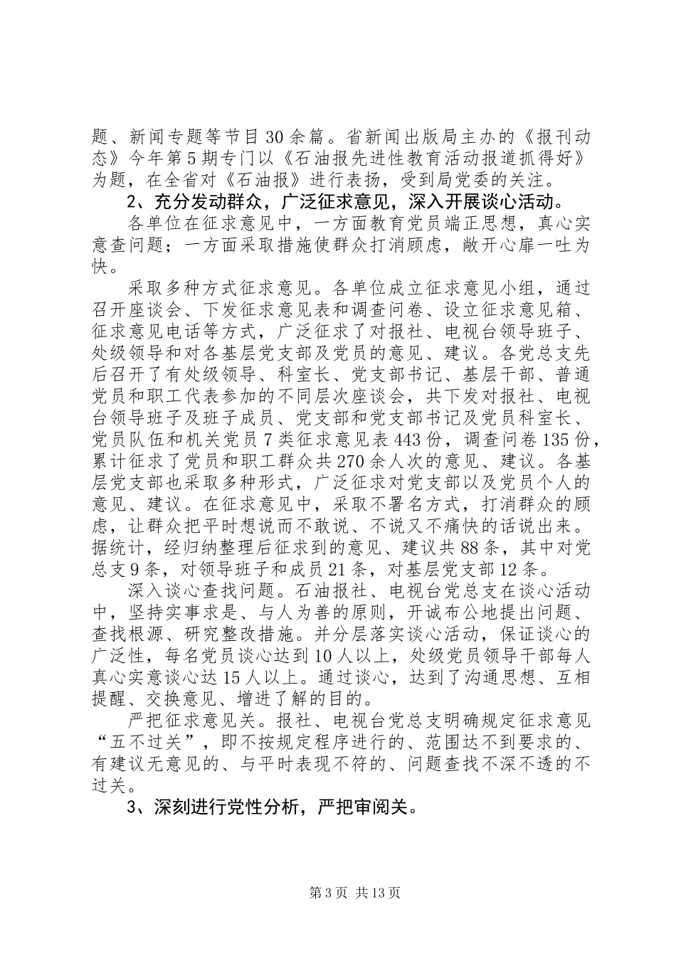 党员先教活动全面工作总结 (3)_第3页