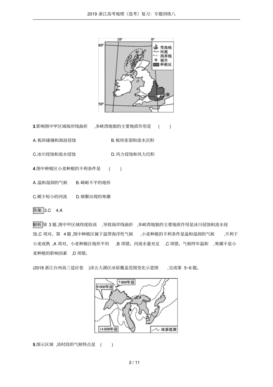 2019浙江高考地理选考复习：专题训练八_第2页