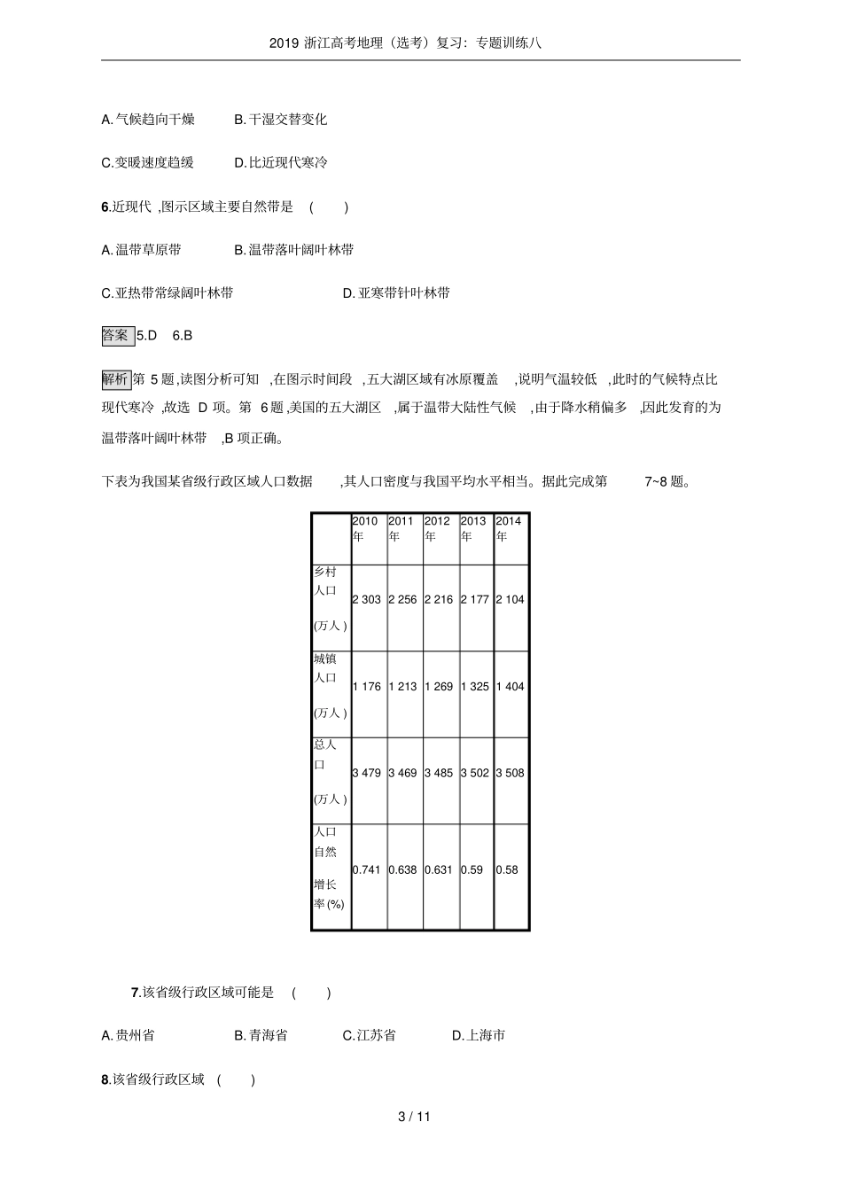 2019浙江高考地理选考复习：专题训练八_第3页