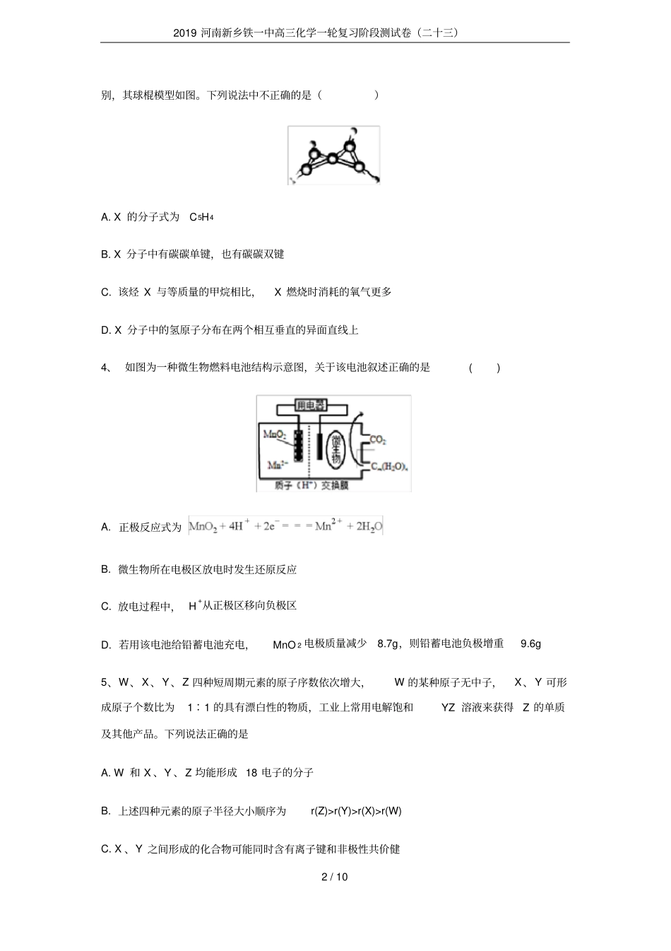 2019河南新乡铁一中高三化学一轮复习阶段测试卷二十三_第2页
