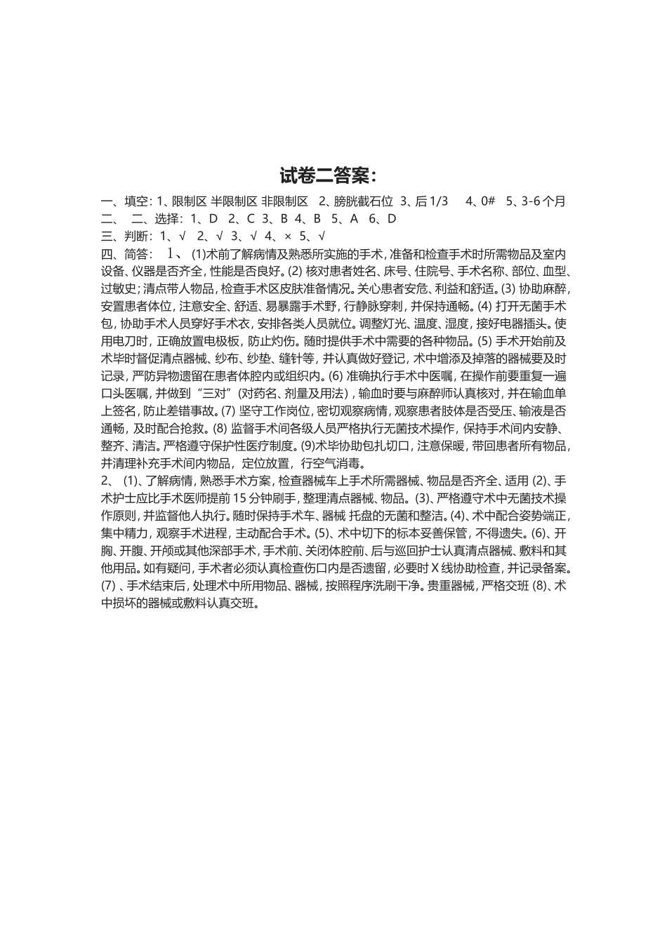 手术室N1.2_第2页