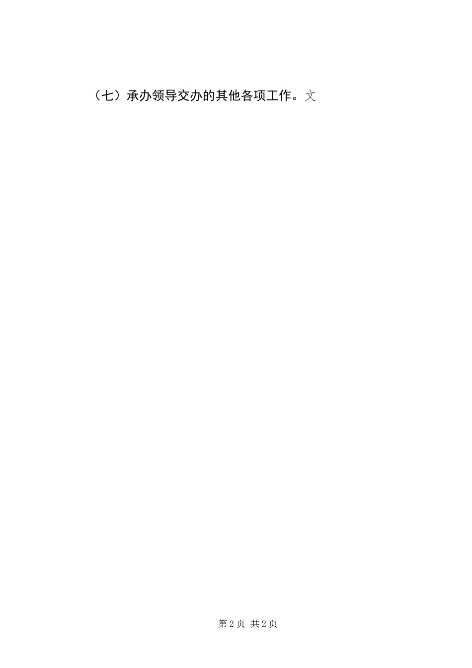 党委秘书工作的主要任务和职责 (3)_第2页