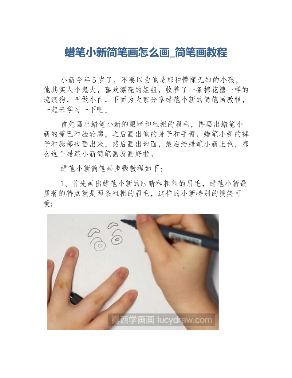 蜡笔小新简笔画怎么画_简笔画教程_第1页