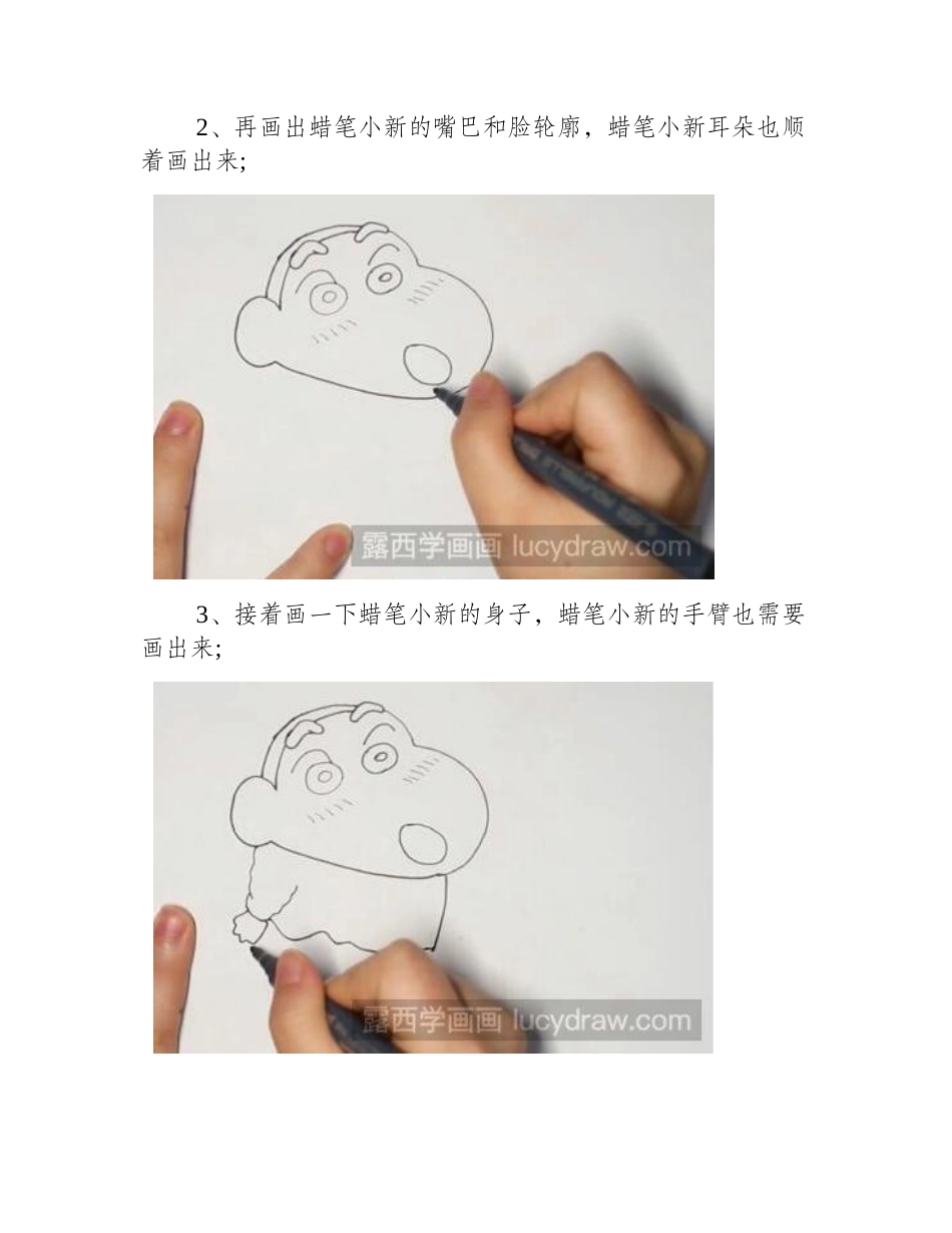 蜡笔小新简笔画怎么画_简笔画教程_第2页