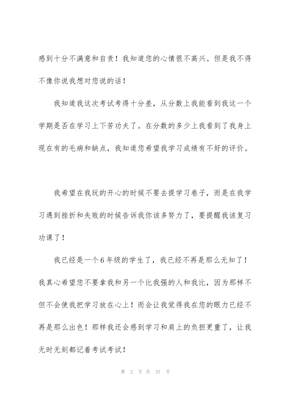 考试没考好检讨书18篇_第2页