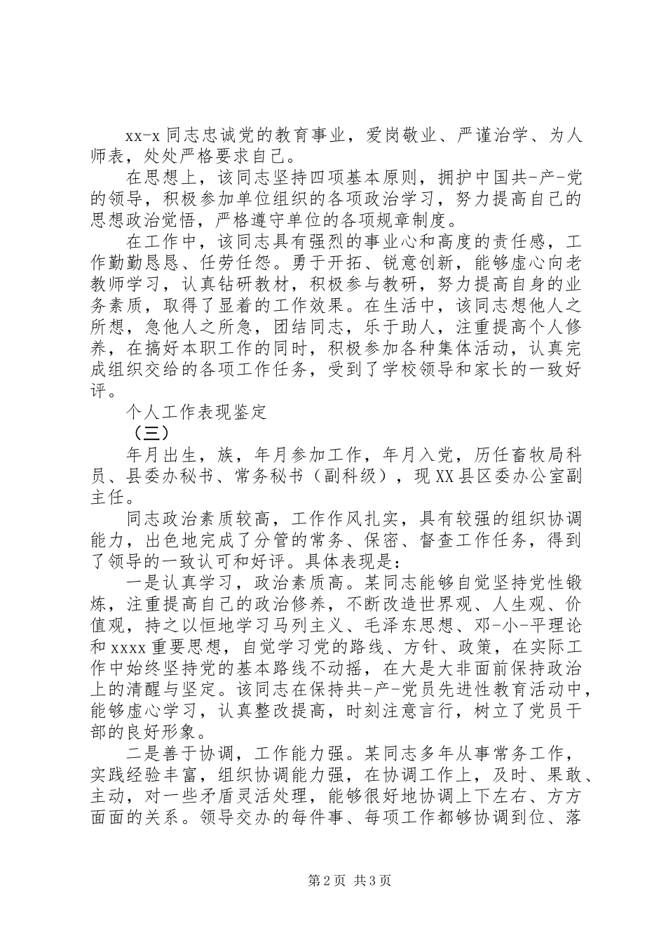 个人工作表现鉴定_第2页