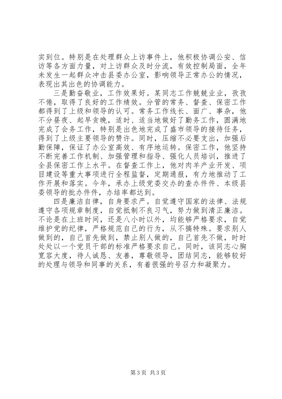 个人工作表现鉴定_第3页