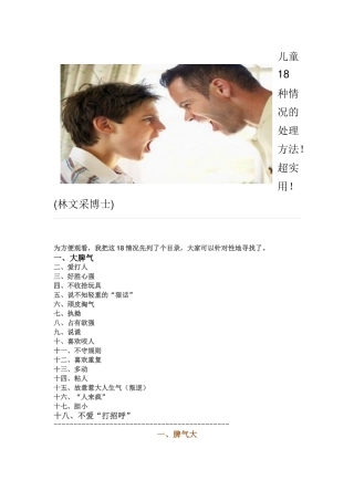 儿童情绪处理18种方法