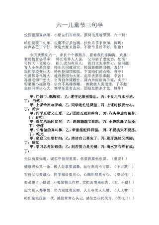 六一儿童节三句半-(1)-5.6