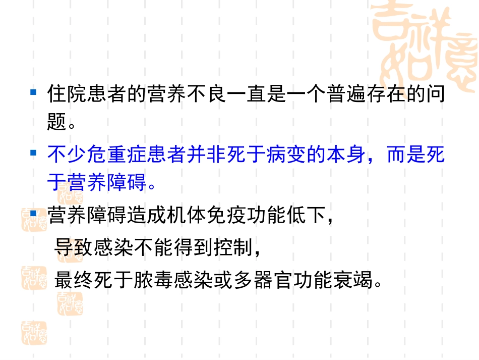 急诊危重症患者营养_第2页