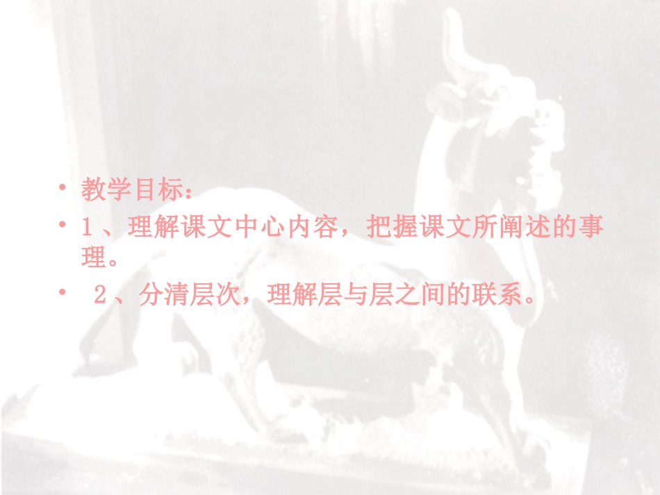 河中石兽23_第2页