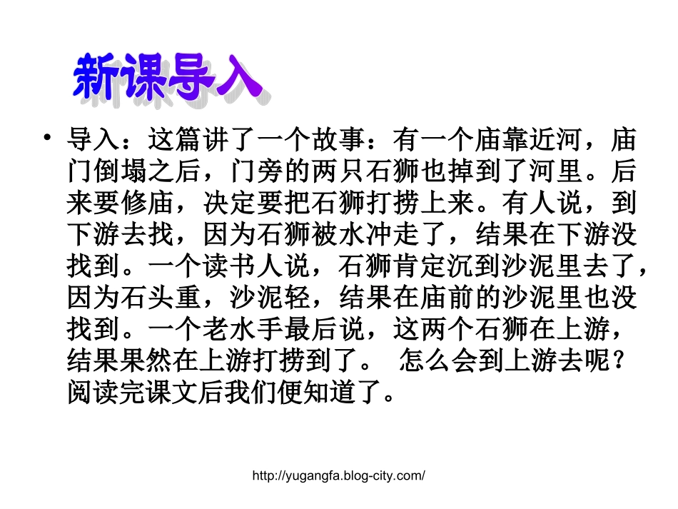 河中石兽23_第3页