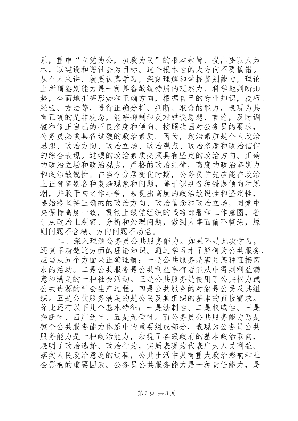 学习公务员通用能力心得体会 _第2页