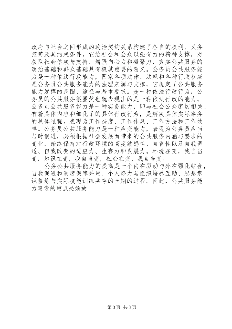 学习公务员通用能力心得体会 _第3页