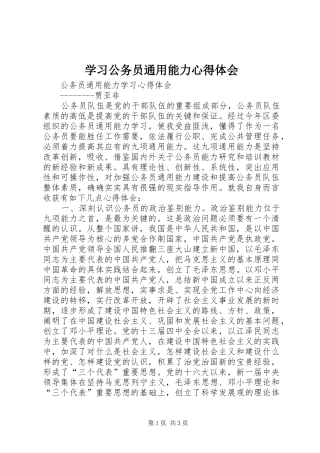 学习公务员通用能力心得体会 