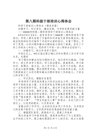 第八期科级干部培训心得体会 