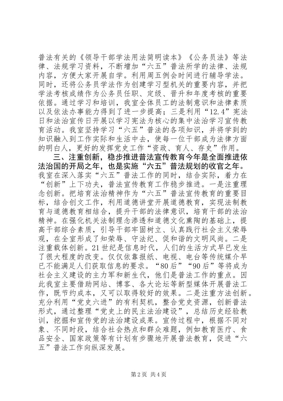 党史研究室六五普法工作总结_第2页