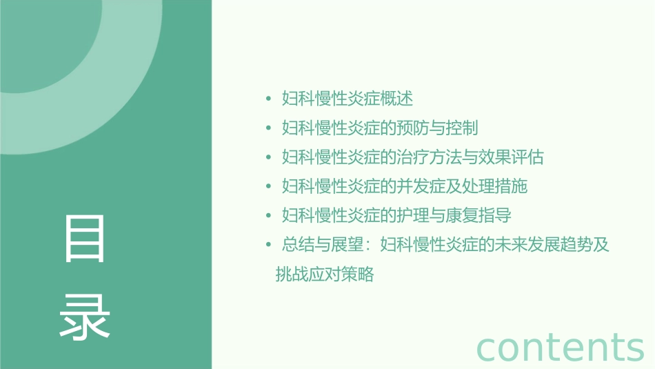 妇科慢性炎症课件_第2页