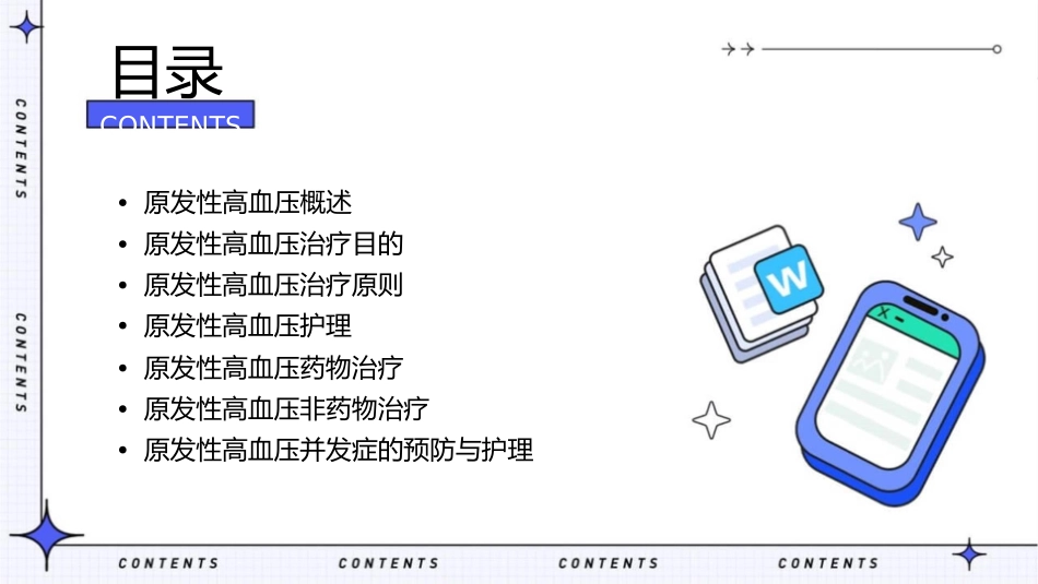 内科学 原发性高血压高血压治疗目与原则护理课件_第2页