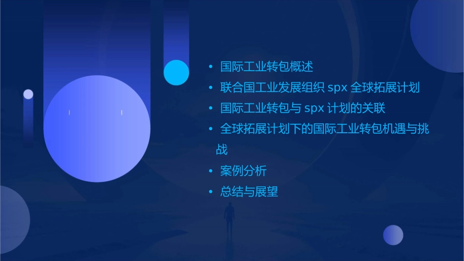 国际工业转包与联合国工业发展组织SPX全球拓展计划课件_第2页