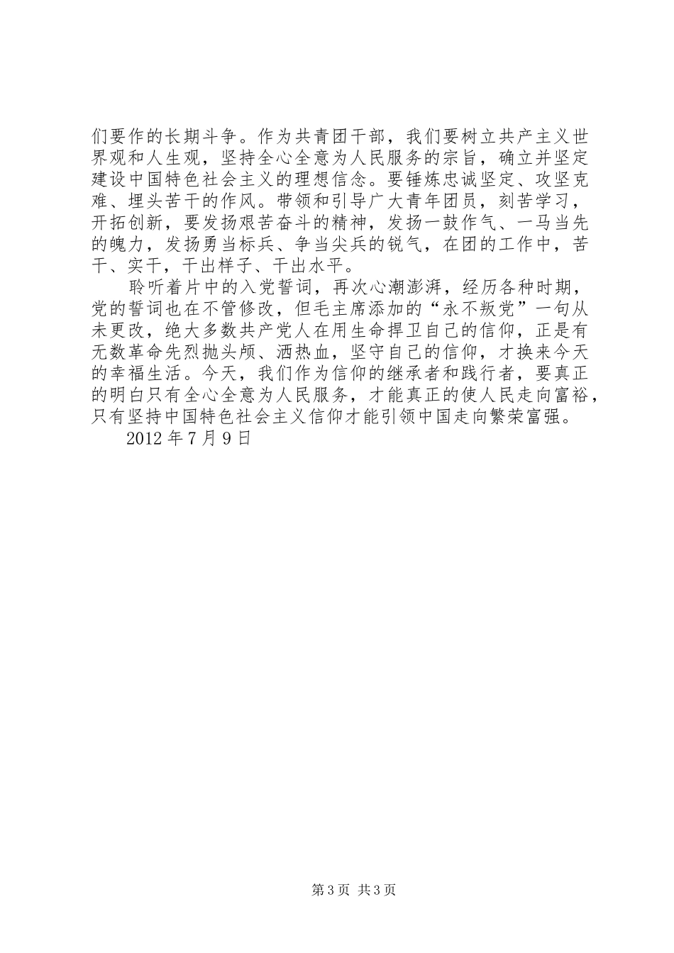 观《信仰》心得体会 _第3页