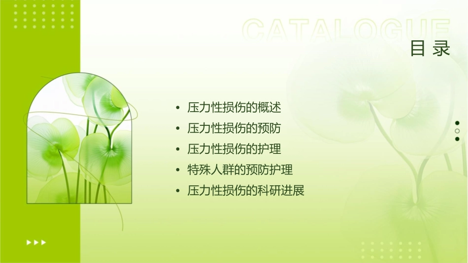 员培训压力性损伤的预防护理课件_第2页