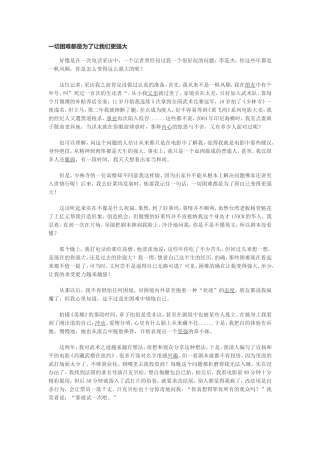 一切困难都是为了让我们更强2