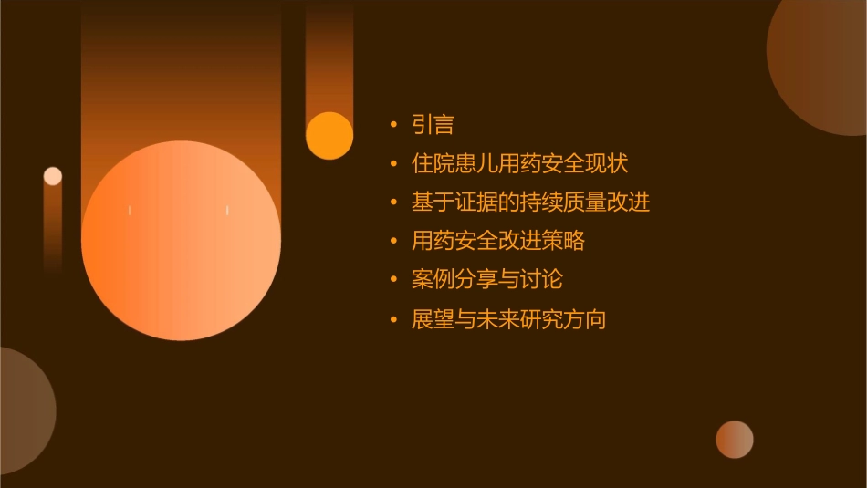 基于证据住院患儿用药安全持续质量改进护理课件_第2页