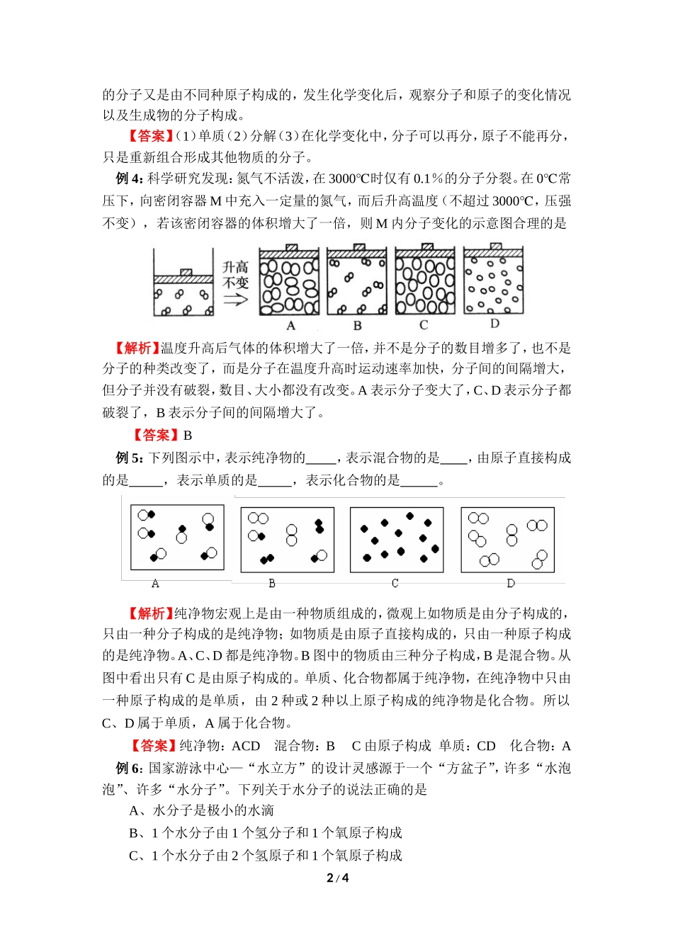 《分子和原子》例题解析_第2页