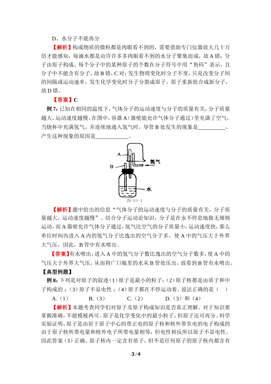 《分子和原子》例题解析_第3页