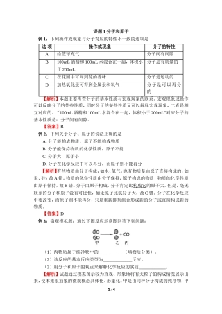 《分子和原子》例题解析