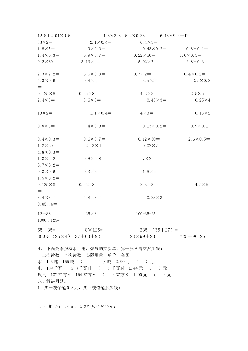 五年上学期第三单元练习卷_第2页