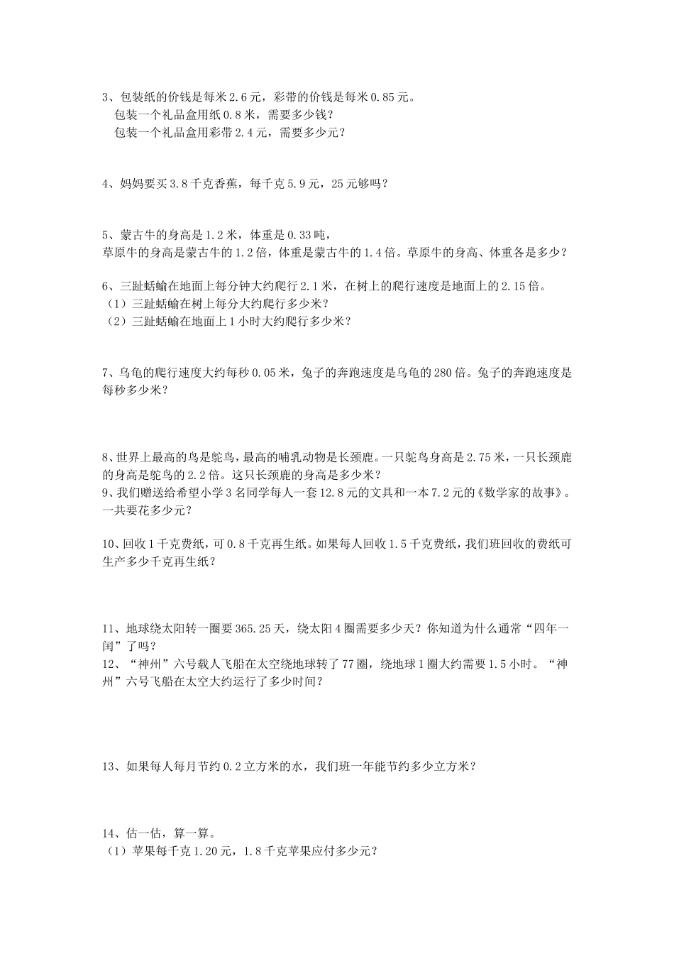 五年上学期第三单元练习卷_第3页