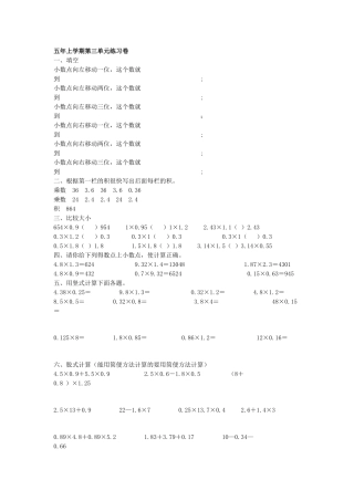 五年上学期第三单元练习卷