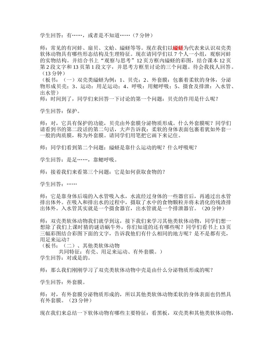 软体动物和节肢动物教案完整版_第2页