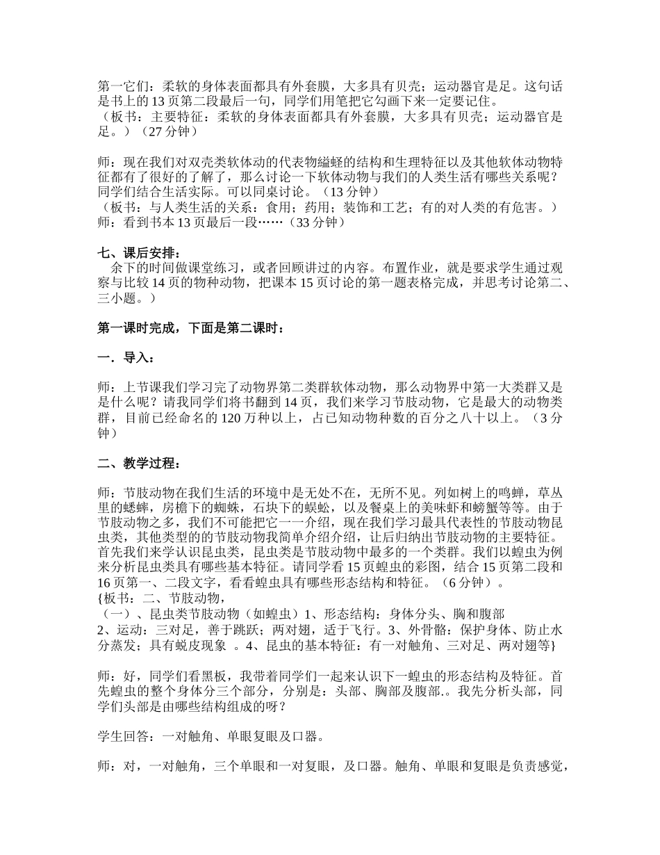 软体动物和节肢动物教案完整版_第3页