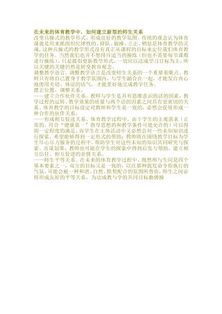 在未来的体育教学中