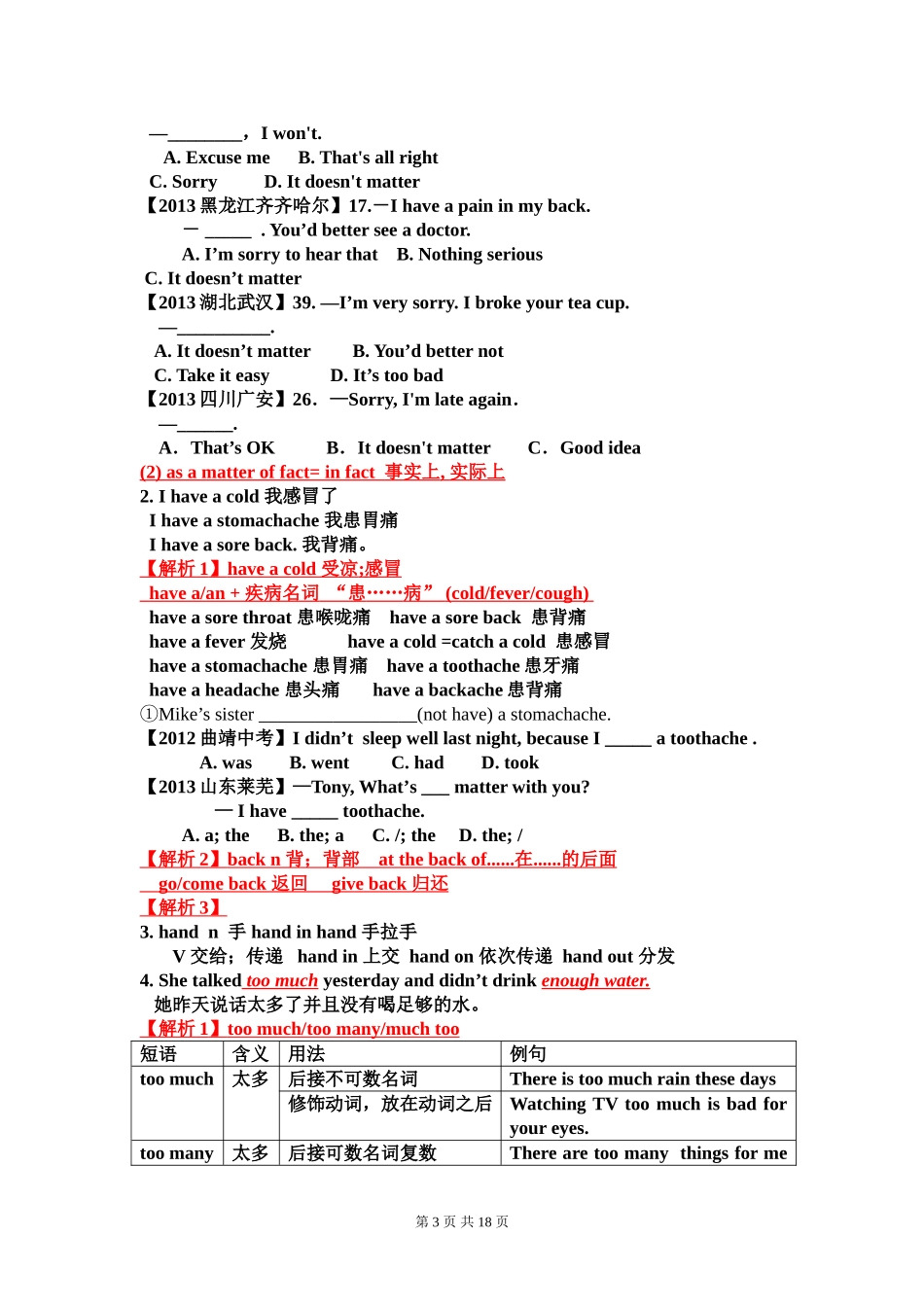 2014春八年级下册unit1what'sthematter课文重难点讲解_第3页