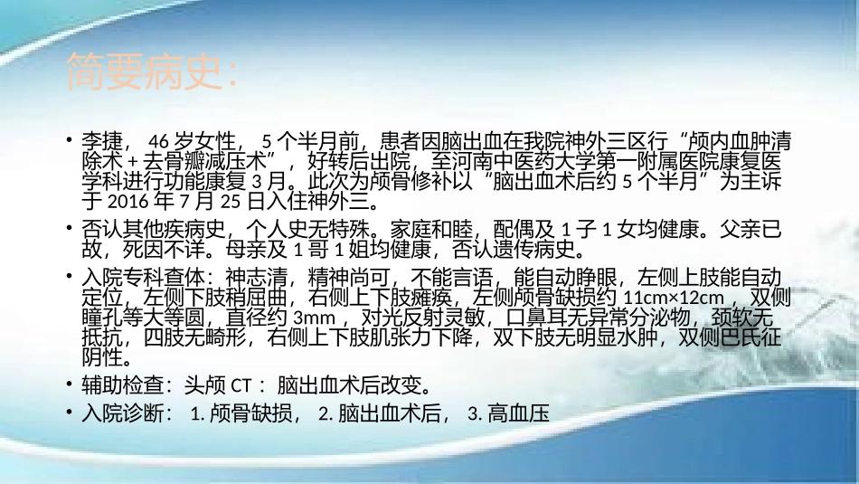 康复科疑难病例讨论_第2页