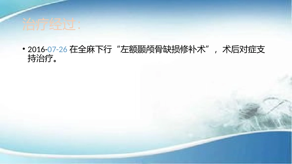 康复科疑难病例讨论_第3页