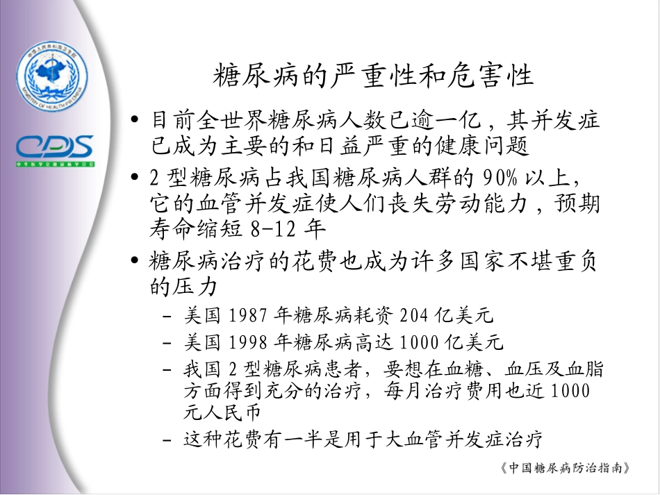 《中国糖尿病防治指南》_第2页