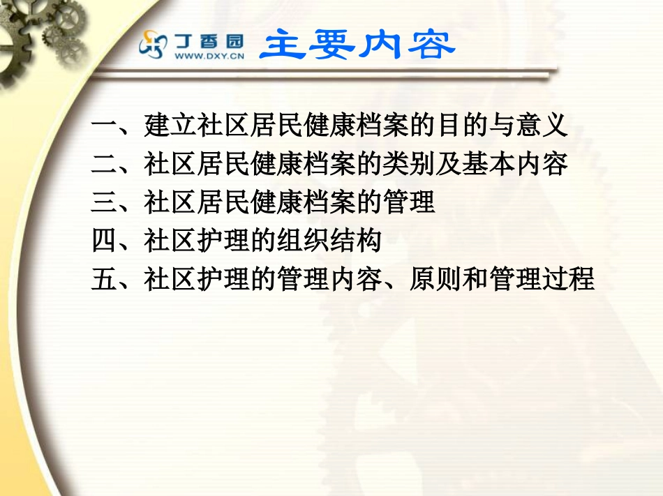 社区居民健康档案_第2页