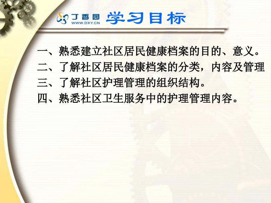 社区居民健康档案_第3页