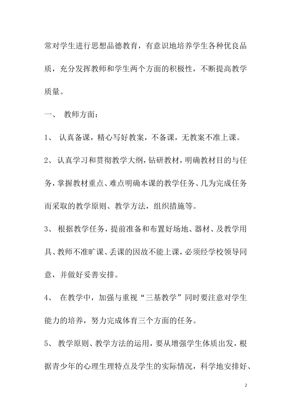 二下体计划常_第2页
