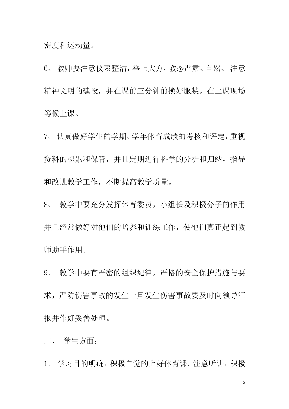 二下体计划常_第3页