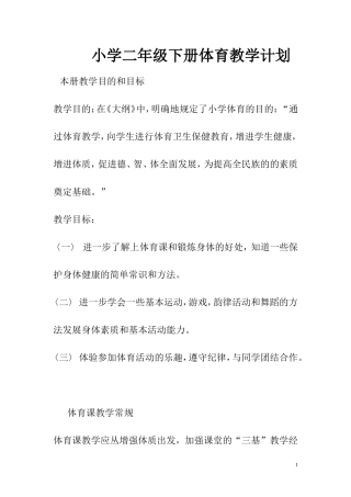 二下体计划常
