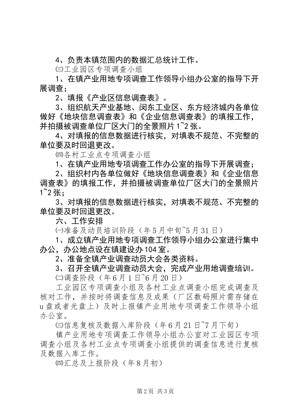 产业用地调查工作计划_第2页