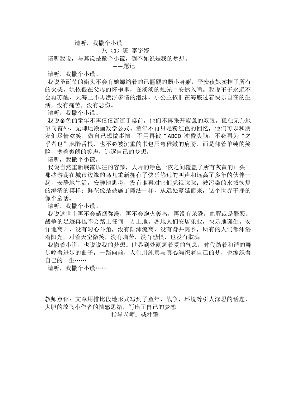 请听，我撒个小谎。_第1页