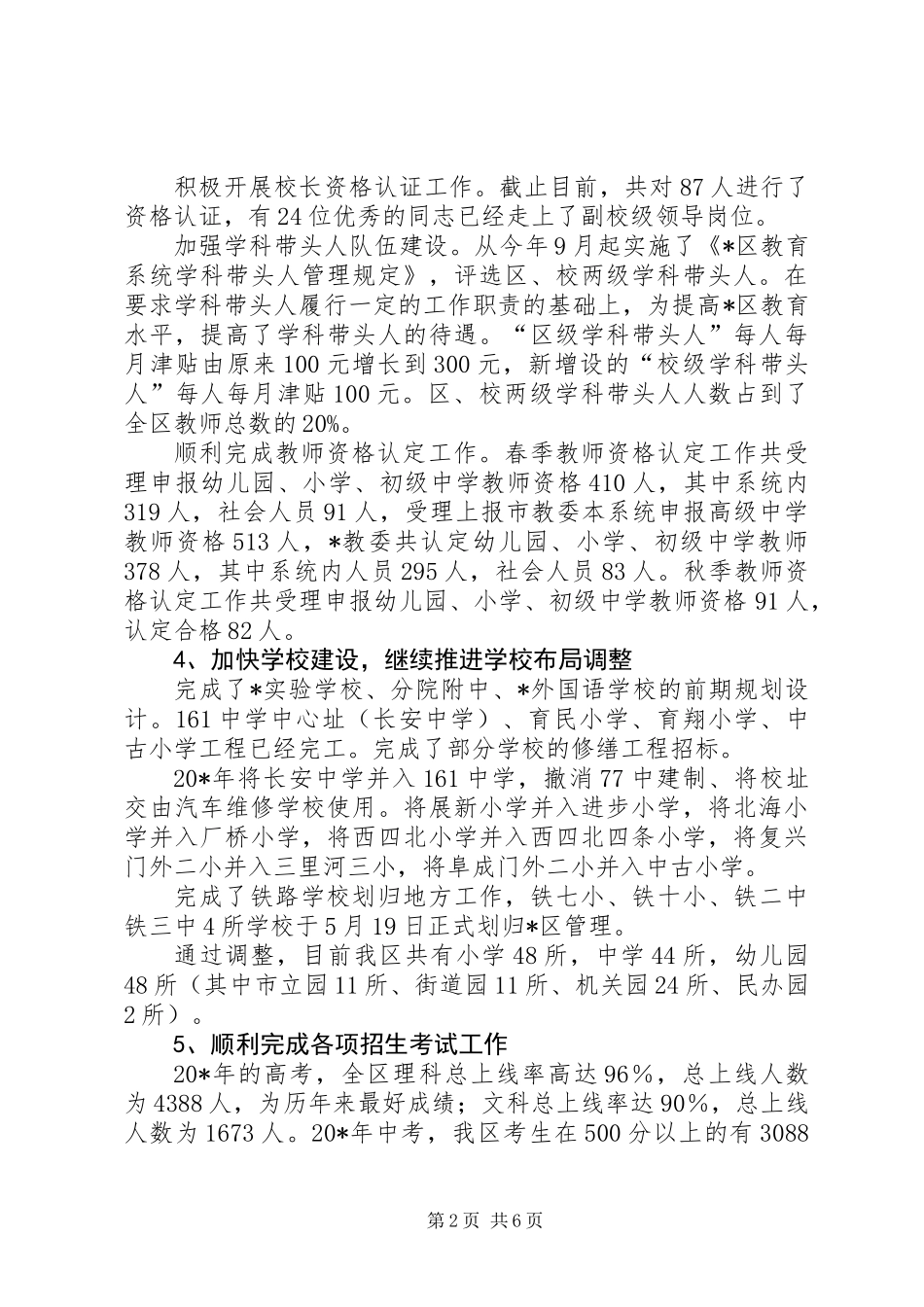 XX县区教委工作总结及计划_第2页