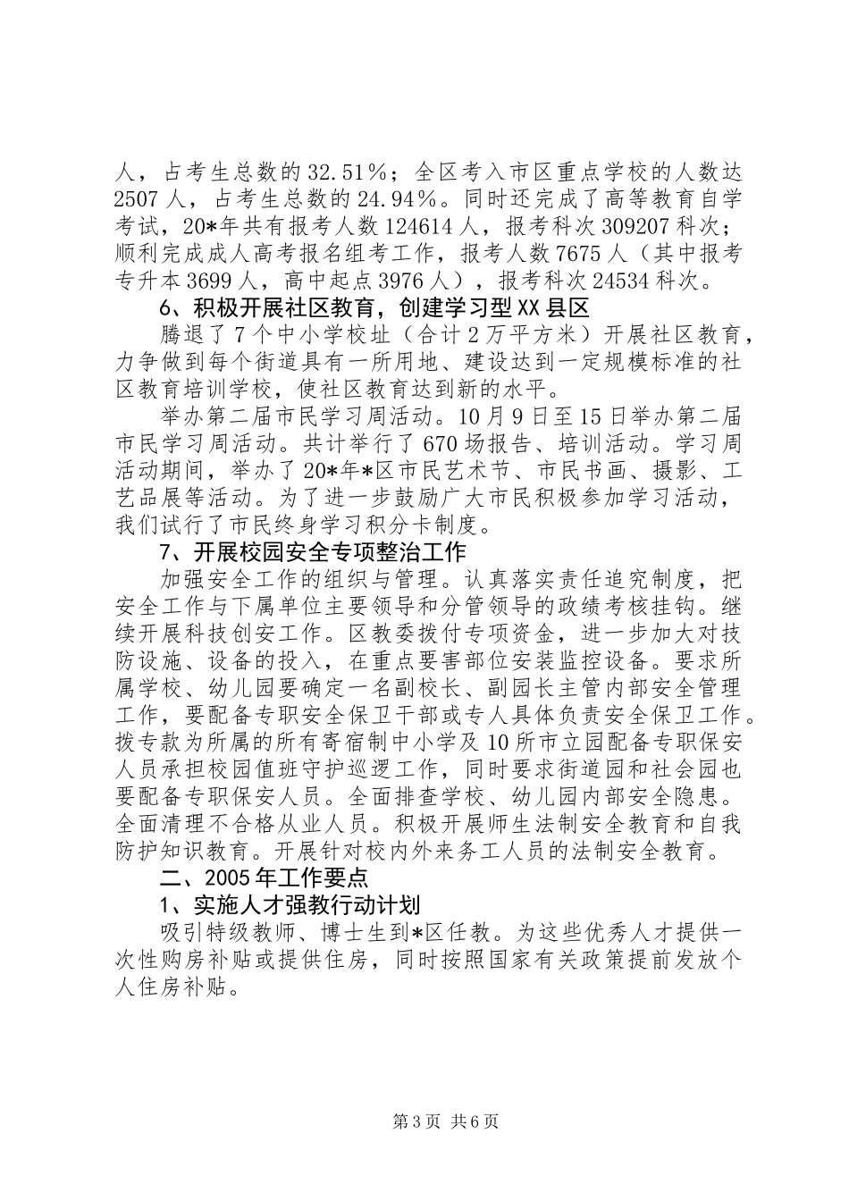 XX县区教委工作总结及计划_第3页